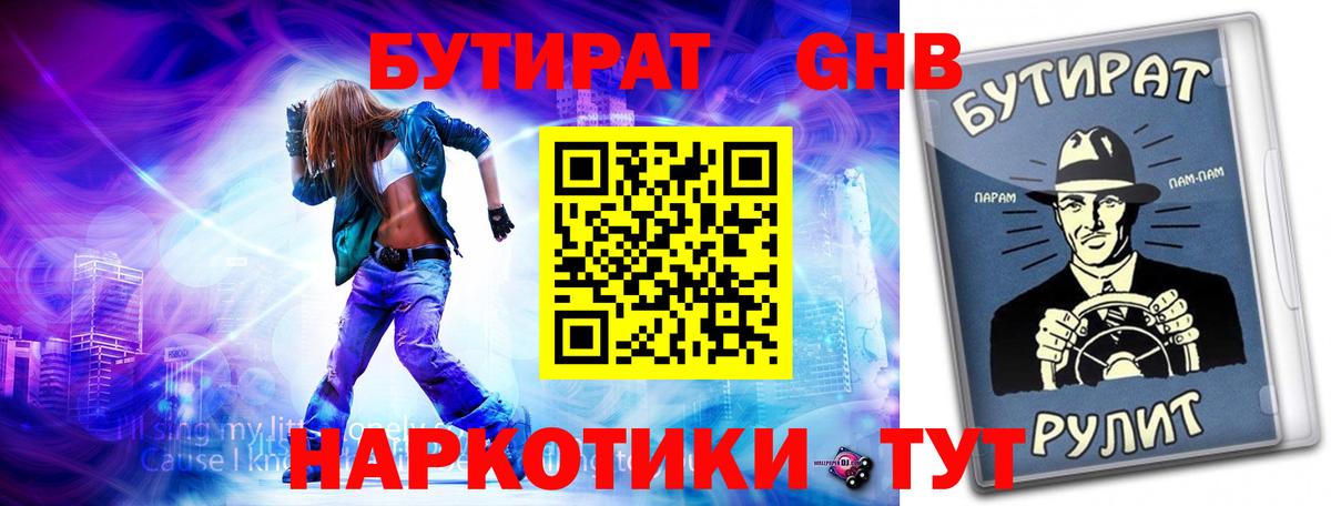 БУТИРАТ 99%  Вход с VPN  Нижний Тагил 