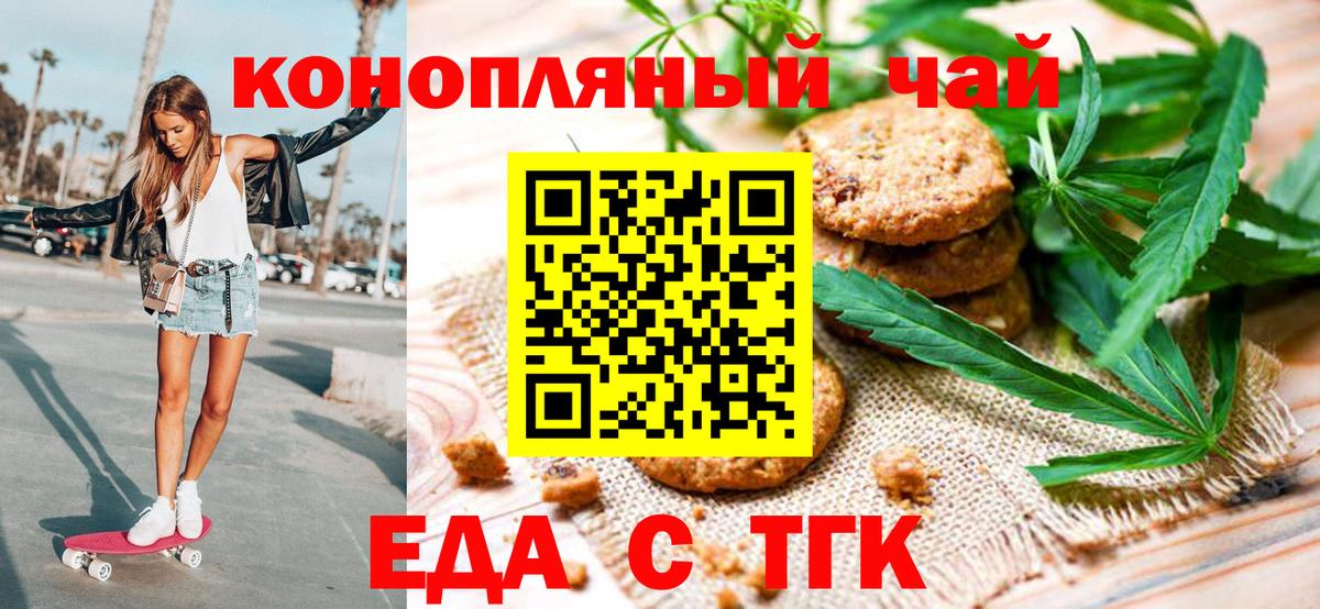Еда ТГК марихуана Нижний Тагил