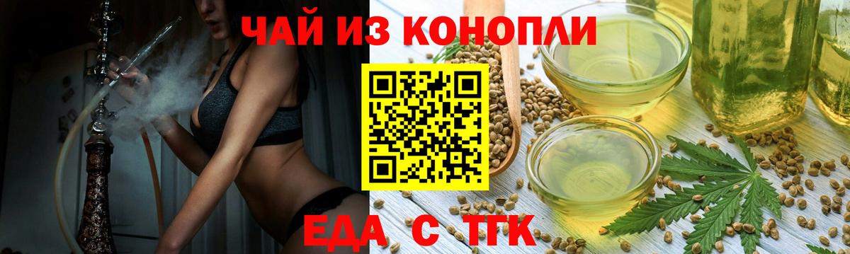 Нижний Тагил  Еда ТГК марихуана  Вход с VPN 
