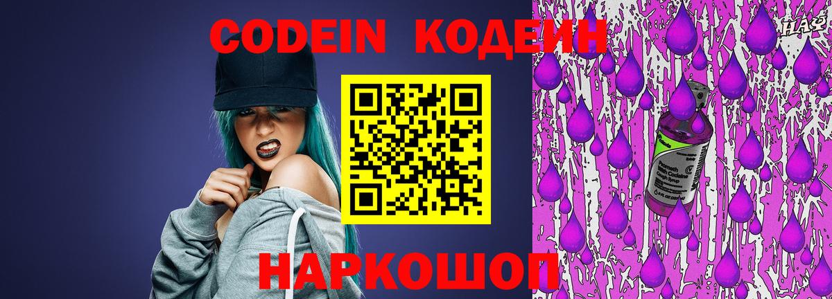 цены   Кодеин Purple Drank  Вход с VPN  Нижний Тагил 