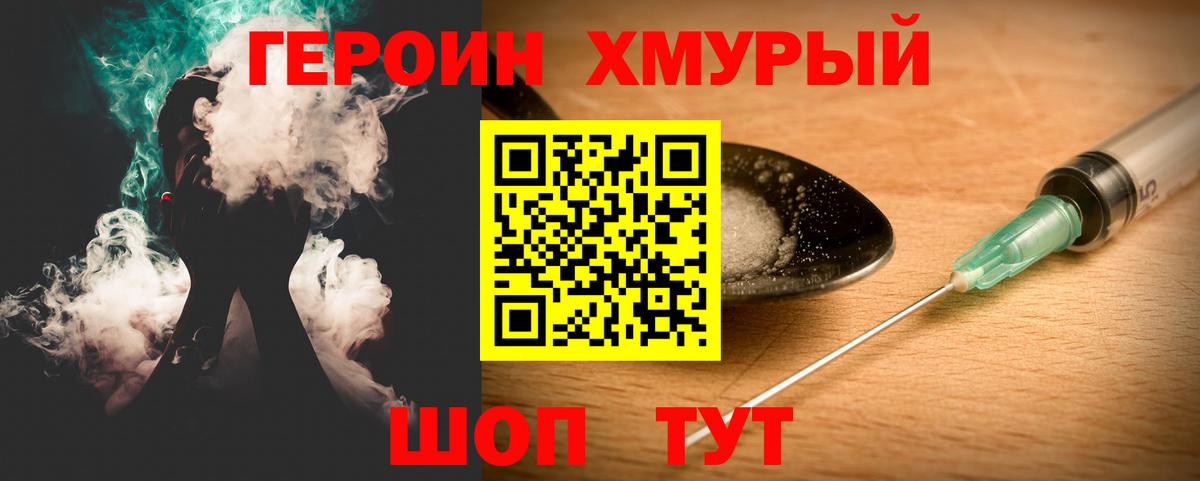 ГЕРОИН герыч Нижний Тагил