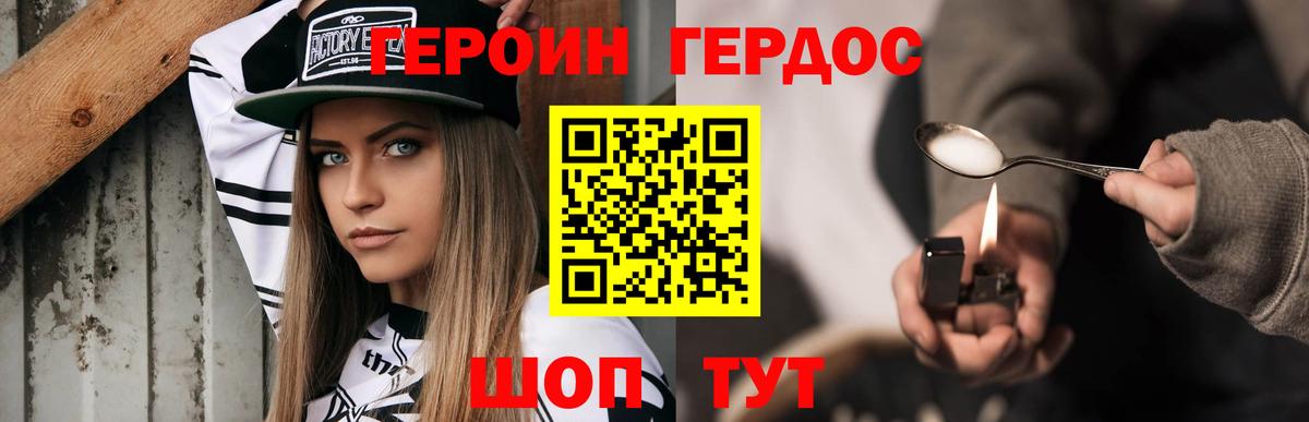 ГЕРОИН  Героин Heroin  Вход с VPN  Нижний Тагил 