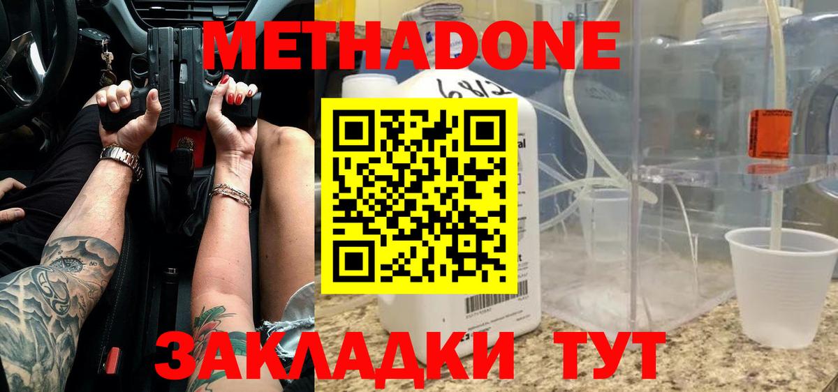 Метадон VHQ  МЕТАДОН methadone  Нижний Тагил  Вход с VPN 